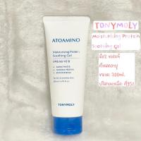 ราคา TONYMOLY - Moisturizing Protein Soothing Gel มือ✌ ของแท้ หมดอายุ (23325516484)