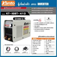 ราคา KANTO ตู้เชื่อม Inverter ระบบ IGBT กระแสไฟเสถียร MMA 400 : KT-IGBT-410 (40762801234)