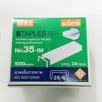 ราคา ลวดเย็บกระดาษ แม็กซ์ MAX No.35-1M (1317803111)