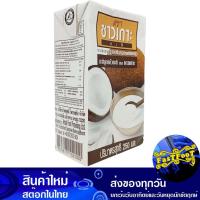 ราคา กะทิUHTสูตรหัวกะทิ 250ML ชาวเกาะ Chaokoh Uht Coconut Milk Coconut Cream Recipe (28351525578)