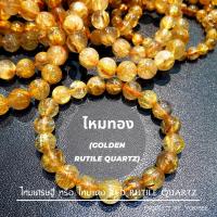 ราคา Yok5see สร้อยข้อมือ หินไหมทอง 10-16 มม. ไหมทอง กำไลข้อมือ สร้อยหิน กำไลหิน กำไลหินนำโชค Golden Rutile Quartz (20730652554)