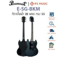 ราคา PARAMOUNT® ESG-BKM กีตาร์ไฟฟ้า 22 เฟรต ทรง Matte Black SG Electric Guitar | เซ็ตอัพเล่นง่ายก่อนส่ง (25843340682)
