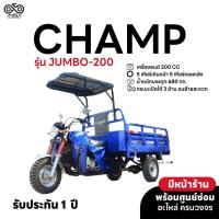 ราคา CHAMP รถสามล้อบรรทุก รุ่น JUMBO-200 สามล้อกระบะน้ำมัน รถสามล้อ รถมอเตอร์ไซค์ มอเตอร์ไซค์สามล้อ (17793493160)