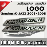 ราคา โลโก้ MUGEN อะลูมิเนียม สำหรับติดหน้ากระจังรถ JAZZ 2003-2008 ขนาด 11x1.5 cm. 2ชิ้น (6236050509)