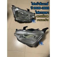 ราคา ไฟหน้าอีซูซุดีแมกซ์ ปี2020-2022 ไฟธรรมดา ขายแยกข้าง ของแท้ถอด (26108666075)