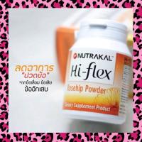 ราคา Nutrakal Hi-flex (Rosehip powder) นูทราแคล ไฮ-เฟล็กซ์ ลดปวดข้อ ข้ออักเสบ ออฟฟิศซินโดรม (15788009607)