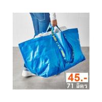 ราคา ถุงอิเกีย ถุงหิ้ว IKEA 71 ลิตร ไซส์ใหญ่ สาย 2 แบบ ของแท้ 100% พร้อมส่ง ส่งฟรี (701429817)