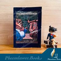 ราคา การวิเคราะห์ทางเทคนิค - สุรชัย ไชยรังสินันท์ หนังสือเทคนิคหุ้น กราฟหุ้น กราฟแท่งเทียน เทรดหุ้น (16477658026)