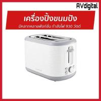 ราคา เครื่องปิ้งขนมปัง CUIZIMATE RBSTOASTERWH สีขาว (17110153560)