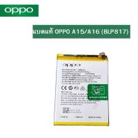 ราคา แบตเตอรี่ Battery OPPO A15 2020 / A15S / A16K BLP817 รับประ 3 เดือน (24504868051)