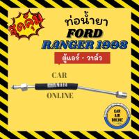 ราคา ท่อน้ำยา ท่อแอร์ ฟอร์ด เรนเจอร์ 1998 แบบสายแป๊ป FORD RANGER 98 ตู้แอร์ - วาล์ว ท่อน้ำยาแอร์ สายน้ำยาแอร์ ท่อแอร์ ท่อ (13298143664)