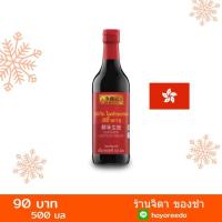 ราคา ซีอิ๊วขาว ลีกุมกี ซูพีเรียไลท์ซอส 500 มล Lee Kum Kee Superior Light Soy Sauce 500 ml (7737304013)