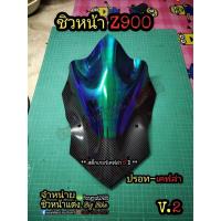 ราคา ชิวหน้า Z900 ปี(2020-2023) (27041086350)