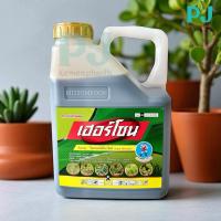 ราคา เฮอร์โซน ตราเฮอร์คิวลิส ขนาด 4 ลิตร #สารไดควอตไดโบรไมด์ กำจัดหญ้าเผาไหม้เหมือนสารพาราควอต (44118783303)