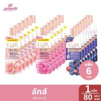 ราคา ลักส์โกลว์ บอดี้วอธ ครีมอาบน้ำ 1 แพ็ค / 80 มล.*6 (29970155507)