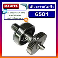 ราคา เฟือง 6501 เฟืองสว่านไฟฟ้า 1/4" 6501 For MAKITA, เฟืองสว่านไฟฟ้า 2 หุน 6501 เฟือง 6501 มากีต้า (27979761311)