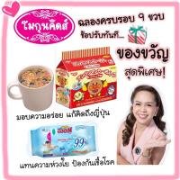 ราคา ของขวัญ ฉลอง 9 ขวบ โมกุนคิดส์ มาม่าอันปังแมน ทิชชูเปียกกูน ช้อปตามยอดถึงกดสั่งได้นะคะ อ่านก่อนนะคะ (7160256593)