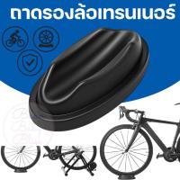 ราคา ถาดเทรนเนอร์จักรยาน สำหรับรองล้อปั่นในบ้าน อุปกรณ์เสริมจักรยาน ถาดรองล้อเทรนเนอร์ ปั่นฟิตเนส แท่นรองล้อจักรยาน ฝึกซ้อม (43373533368)