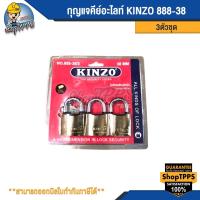 ราคา กุญแจคีย์อะไลท์ KINZO 888-38/3ตัวชุด (24826449204)