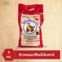 ราคา (ข้าวใหม่ 68/69) ข้าวหอมมะลิ ตรา ไดโนเสาร์ บรรจุขนาด 5 กก. (56154324395)