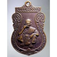 ราคา Antig Fast 5707 เหรียญเสมาหลวงพ่อคูณ วัดบ้านไร่ รุ่นมหาเศรษฐี สร้างปี 2536 ปลุกเสกพิธีเสาร์ 5 ที่ระลึกครบรอบอายุ 70 ปี (24883765960)