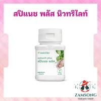 ราคา สปิแนช พลัส นิวทริไลท์ บำรุงร่างกายด้วย แคลเซียม ธาตุเหล็ก โฟเลต (43254140563)