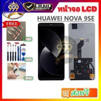 ราคา หน้าจอ LCD ใช้สำหรับHUAWEI NOVA 9SE จอhuawei nova 9se จอหัวเว่ย nova 9se จอnova9 se รับประกัน 90 วัน พร้อมจัดส่ง (27011732860)