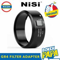 ราคา Filter Adapter RICOH GR4 / GR IV แหวนแปลงใส่ฟิลเตอร์ 49mm NISI ใช้เป็นวงแหวนอแดปเตอร์ RICOH GRIV (44755525018)