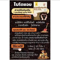 ราคา BITO SOIL ไบไตซอยล์ สารเสริมจุลินทรีย์ เพิ่มธาตุอาหาร บำรุงดิน ปรับสภาพดิน ดินคุณภาพดี (41125858215)