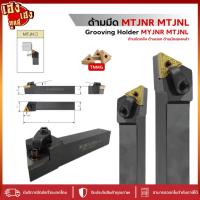 ราคา ด้ามมีด ด้ามมีดกลึง MTJNR MTJNL สำหรับใส่เม็ด T16 ด้ามปอกผิว ด้ามกลึง ด้ามมีดปอก กลึง ด้ามดำ T16 (25563564507)