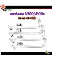 ราคา คอท่อเลสเวฟ100เก่า-110เก่า-100s-smash ดัด พร้อมกรวย ตรงรุ่น ขนาด 25-28-30-32 มิล ของแต่งเวฟ100เก่า คอท่อเลส (41116553203)