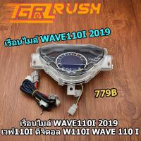 ราคา เรือนไมล์ WAVE110I 2019 เวฟ110i ดิจิตอล w110i wave 110 i (14837213553)