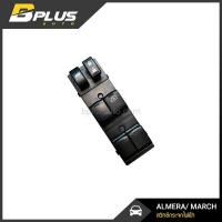 ราคา สวิทช์กระจกไฟฟ้า นิสสัน อัลเมร่า มาร์ช ALMERA MARCH (8612093922)