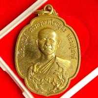 ราคา (แท้) เหรียญหลวงปู่สีห์ พระครูเทพโลกอุดร หลวงปู่สาห์ วัดงิ้วราย จ. นครปฐม ปี 2560 เนื้อกะไหล่ทอง (42950139009)