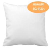 ราคา ไส้หมอนอิง ใยสังเคราะห์ ขนาด 16x16 นิ้ว ใส้หมอนอิง หมอนอิง นุ่ม ยืดหยุ่นสูง ลดปริมาณไรฝุ่น 1 ใบ (5833882473)