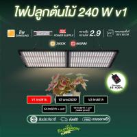ราคา ไฟปลูกต้นไม้ 240W V1 ไฟปลูกพืช lm281b + 660nm LED growlight ไฟปลูกต้นไม้ในร่ม ไฟเร่งต้นไม้โต ไฟปลูกไม้ด่าง (14621277050)