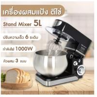ราคา OXYGEN เครื่องผสมแป้ง ตีไข่ รุ่น KW-205A ความจุ 5 ลิตร (16855776032)