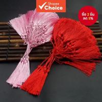 ราคา 100 ชิ้น/ชุด พู่ตกแต่งขนาด 8 ซม. พู่ไหมสําหรับทําที่คั่นหนังสือ พวงกุญแจ ตกแต่งผ้าม่าน อุปกรณ์แต่งบ้าน DIY (53203084611)