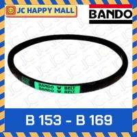 ราคา BANDO B153 B154 B155 B156 B157 B158 B159 B160 B161 B162 B163 B164 B165 B166 B167 B168 B169 สายพาน แบนโด V Belts BANDO B (1907745671)