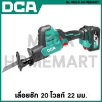 ราคา DCA เลื่อยชัก 20 โวลท์ มีขนาด 22 มม. และ 28 มม. ให้เลือก รุ่น ADJF22(DM) / ADJF02-28(Z) (24077520141)