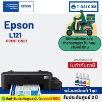 ราคา Epson EcoTank L121 Ink Tank Printer พร้อมหมึกแท้1ชุด+รับประกันศูนย์2ปี (22117359074)