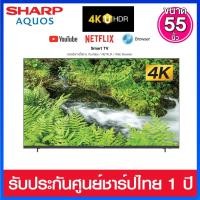 ราคา Sharp LED Smart TV 55" แบบ UHD 4K รองรับ Browser / Netflix / Youtube รุ่น 4T-C55CJ2X (18811725285)