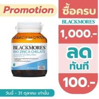 ราคา Blackmores Bio Zinc A Chelate 90 tablets (13281138818)