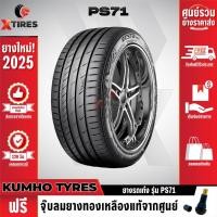 ราคา KUMHO 235/35R19 ยางรถยนต์รุ่น PS71 1เส้น (ปีใหม่ล่าสุด) แบรนด์อันดับ 1 จากประเทศเกาหลี ฟรีจุ๊บยางเกรดA (19652143613)