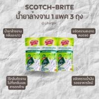 ราคา (ลดโหด​ สินค้าใหม่)น้ำยาล้างจานถนอมมือ​ จานสะอาด สก๊อตซ์-ไบรต์ น้ำยาล้างจาน ขนาด 550 มล. (3ถุง/แพค) (29254295864)