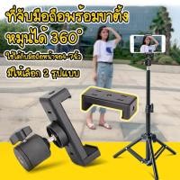 ราคา Systano ที่จับมือถือ ขายึด ตัวหนีบมือถือ ต่อกับขาตั้งกล้อง ยึดได้ทั้งแนวตั้ง/แนวนอน NO.Y1094 (16464022750)