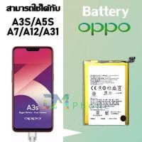 ราคา แบตเตอรี่ Oppo A3S/A5S/A7/A12/A31 2020 แบตออฟโป้ แบตA3S แบตA5S มีประกัน6เดือน (19052303492)