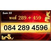 ราคา เบอร์มงคล289 เบอร์หงส์ ผลรวมดี ราคาถูก no act (1975572040)