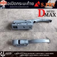 ราคา มือเปิดกระะท้าย เปิดข้าง แงั รถตอนเดียว ISUZU D-MAX year 2002-2018 * แหนา งานดิรองพื้นสีเทา จำนวน 1 คู่ (43717653039)
