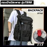 ราคา กระเป๋าเป้สะพายหลัง รุ่น TB98 ทรงสี่เหลี่ยม เนื้อผ้าใบ ใส่ของไปเที่ยว เดินทาง เข้าฟิตเนส backpack มี 4 สี สายคาดปรับระย (22605939023)